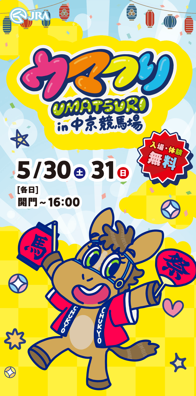 ウマつり in 中京競馬場