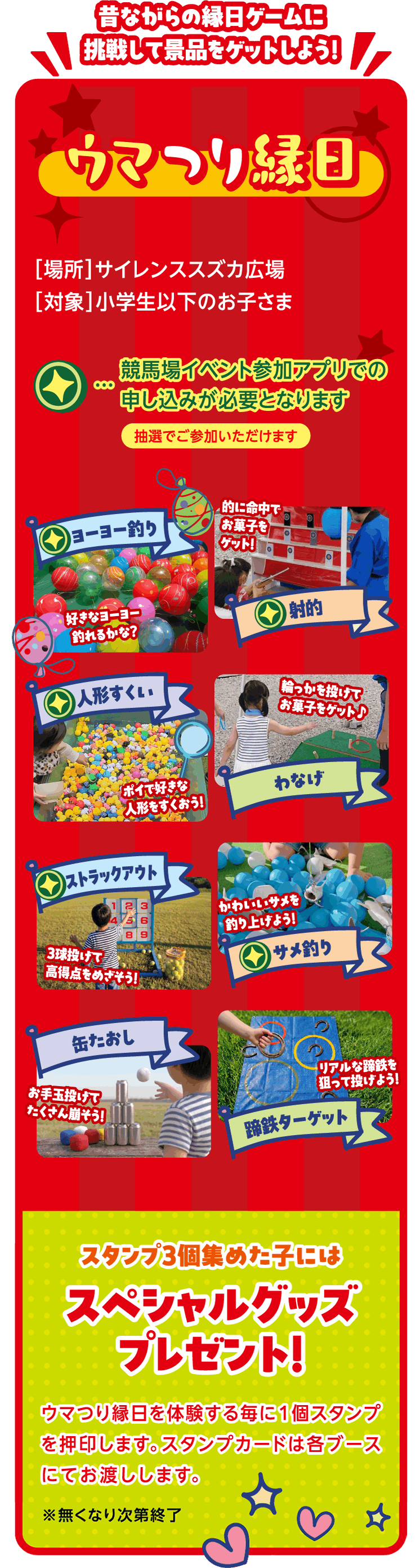 ウマつり縁日