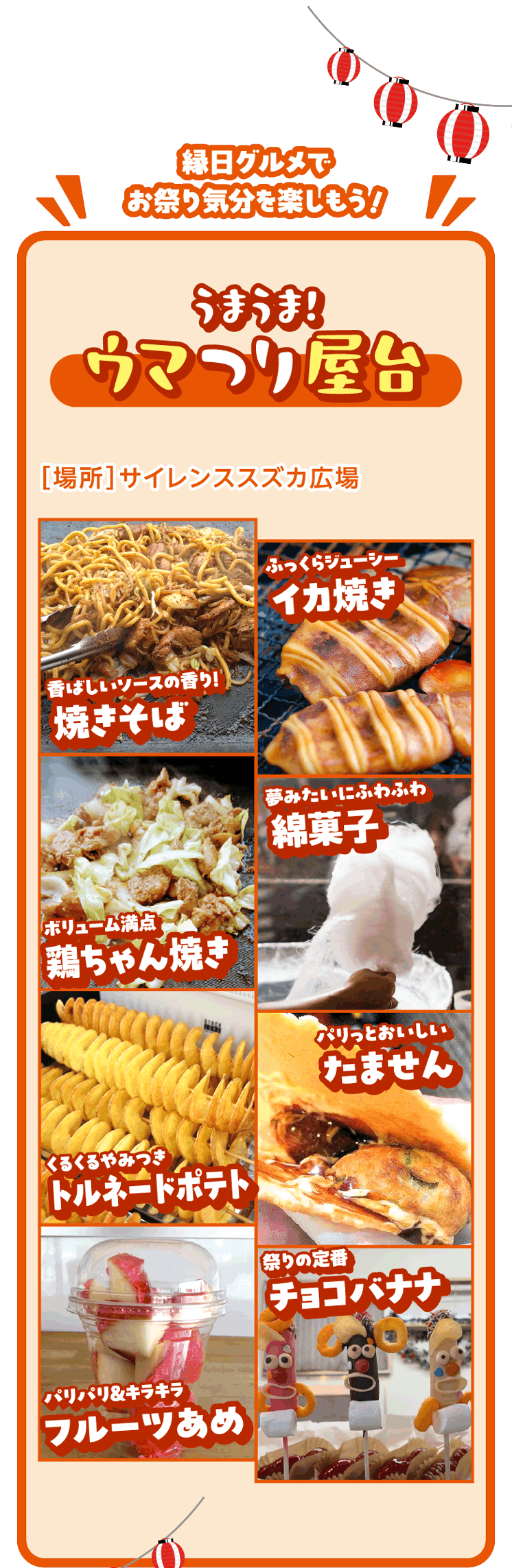 ウマつり屋台