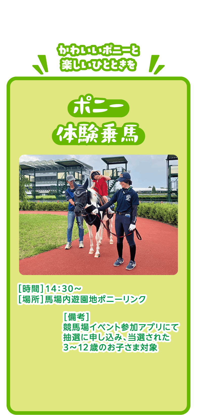 ポニー乗馬体験