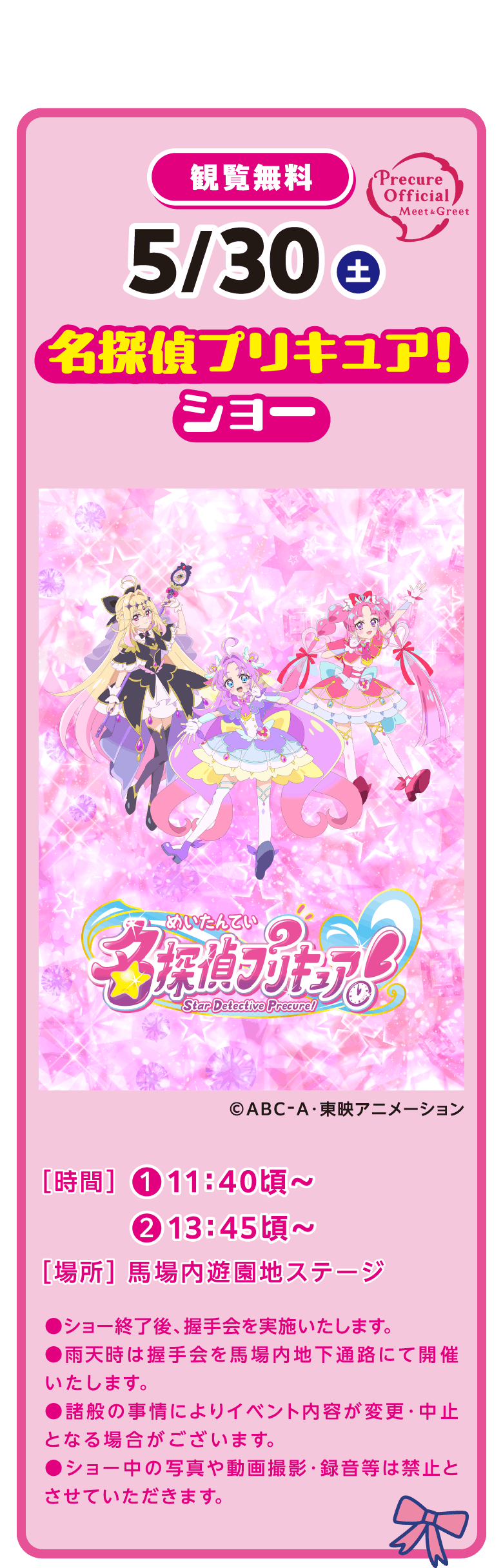 名探偵プリキュア！ショー