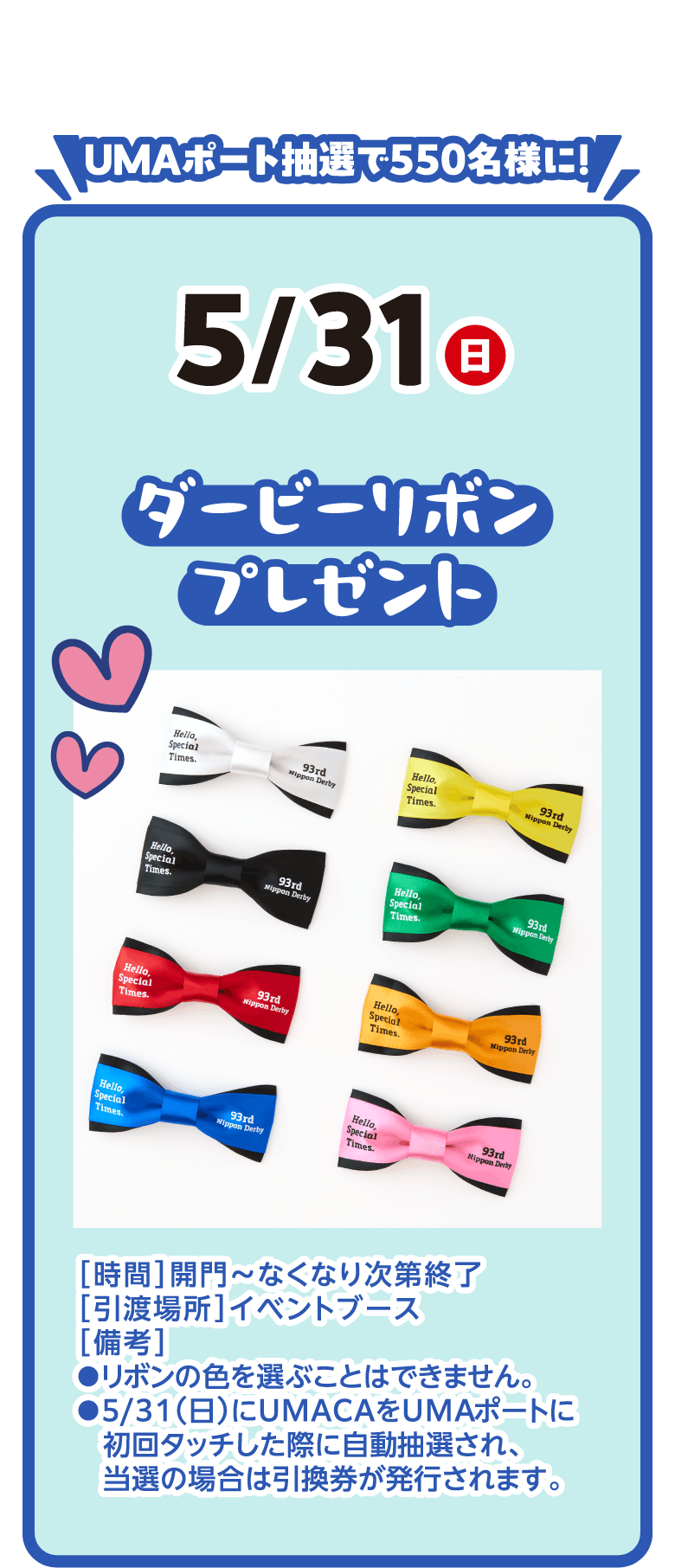 ダービーリボンプレゼント